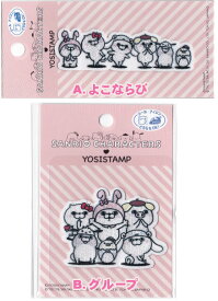 サンリオキャラクター×YOSISTAMP　ワッペン【シール/アイロン接着】