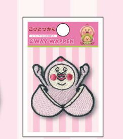 こびとづかん 【カクレモモジリ パッカーン！ばんざい】ワッペン小■シール/アイロン接着■