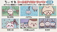 ちいかわ　ししゅうワッペンン【 ちいかわタイトルWP】■シール/アイロン接着■