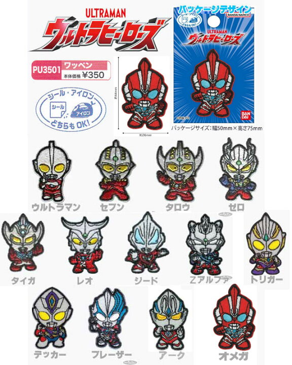 楽天市場】ウルトラヒーローズ ワッペン 【シール/アイロン接着 両用 