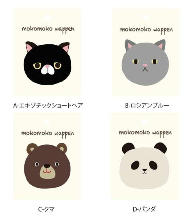 楽天市場】mokomoko wappen（モコモコワッペン）【シール/アイロン接着  