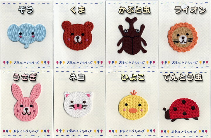 楽天市場】かわいい〜どうぶつ&昆虫のニットワッペン【アイロン接着 