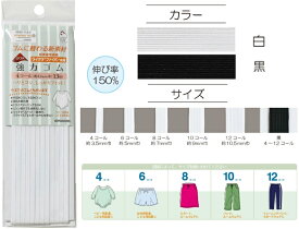 ゴムに替わる新素材超伸縮性繊維【ライクラ】強力ゴム〜今までのゴムとはちがいます！〜