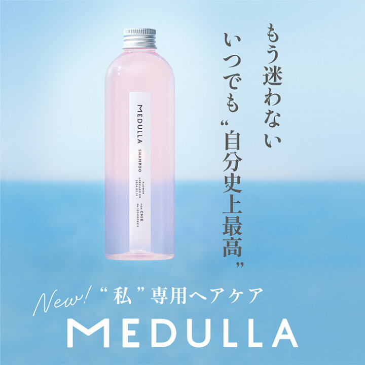 楽天市場】メデュラ MEDULLA シャンプー トリートメント セット 