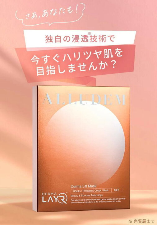 何でも揃う アリュデム ALLUDEM ダーマリフトマスク ダーマリフトミスト パック