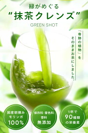 【LINE登録で300円OFFクーポン】GREEN SHOT（グリーンショット）国産モリンガ100％ 2g×30包 ダイエットモリンガ茶 砂糖不使用 香料 着色料 保存料 無添加