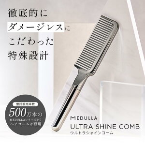 �s�����̃c�����݌v�t ���f���� �E���g���V���C���R�[�� ULTRA SHINE COMB �_���[�W���X�R�[�� �����R�[�� �\�ʓ�����H �C���o�X �A�E�g�o�X 2way ���^���b�N�V���o�[ MEDULLA �R�[�� �Ód�C�h�~ 