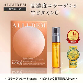 【最大10%OFFクーポン+P10倍 11日01:59まで】【公式】 ALLUDEM ダーマリフトマスク 美容液 ミスト セット アリュデム シートマスク フェイスパック フェイスマスク マスクシート パック シート マスク シートマスク 韓国コスメ スキンケア ダーマリフト