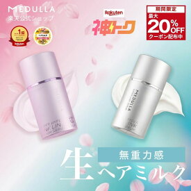 神トク★20%OFF【INIアンバサダー】メデュラ ハイパーリンクセラム ヘアミルク 洗い流さない トリートメント アウトバス 洗い流さないトリートメント アウトバストリートメント ヘアトリートメント ヘアケア ダメージ ケア 補修 MEDULLA