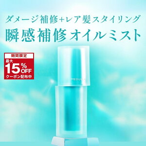 �y���Ԍ���15%OFF�z���f���� �n�C�p�[�����N�G�A�~�X�g MEDULLA HYPERLINK AIRMIST �u����C�I�C���~�X�g �w�A�~�X�g �t���O�����X �є���C UV�_���[�W�P�A �c���X�^�C�����O �����~�X�g ���Z �n�C