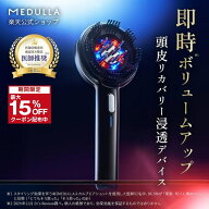 【INIアンバサダー】期間限定15%OFF★メデュラ　スカルプエアショット スカルプケア 頭皮ケア
