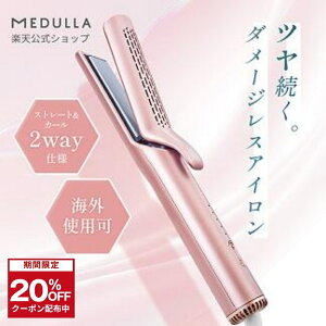 �y���Ԍ���20%OFF�z���f���� �X�g���[�g�A�C���� �v�� 2WAY �_���[�W���X �w�A�A�C���� �C�O�g�p�\ �T���� �X�g���[�g �J�[�� �s���N �O�� �c�� �w�A�P�A MEDULLA