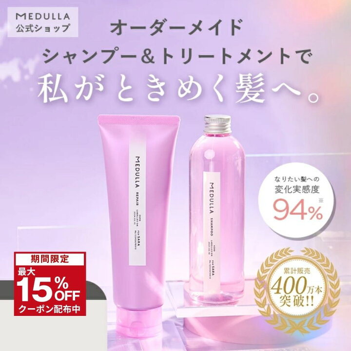 楽天市場】【INIアンバサダー】期間限定15%OFF☆メデュラ シャンプー 