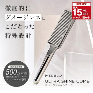 �y���Ԍ���15%OFF�z�s�����̃c�����݌v�t ���f���� �E���g���V���C���R�[�� ULTRA SHINE COMB �_���[�W���X�R�[�� �����R�[�� �\�ʓ�����H �C���o�X �A�E�g�o�X 2way ���^���b�N�V���o�[ MEDULLA �R