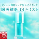 【期間限定20％OFF】【公式】 メデュラ ハイパーリンクエアミスト MEDULLA HYPERLINK AIRMIST 瞬感補修オイルミスト ヘアミスト フレグランス 毛髪補修 UVダメージケア ツヤスタイリング 香水ミスト 時短 ハイパーリンクセラム