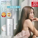 【期間限定20％OFF】【公式】 メデュラ ハイパーリンクセラム ヘアミルク 洗い流さない トリートメント アウトバス 洗…