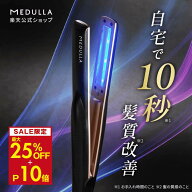 【MAX25%OFF】メデュラ ソニックシャインプロ 超音波 アイロン トリートメント 浸透促進 ヘアケア LED 温…