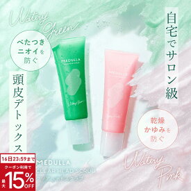 【期間限定P10倍】【公式】 メデュラ 薬用クリアヘッドスクラブ 薬用スクラブ ヘッドスクラブ 医薬部外品 クリアヘッドスクラブ 頭皮ケア スカルプケア ヘアケア 頭皮クレンジング クレンジング マッサージ 癒し MEDULLA