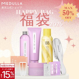 【期間限定P10倍】【公式】 メデュラ 福袋 《選べる3タイプ》 数量限定 福袋 2025 特典付き ヘアケア ダメージケア ハッピーバッグ ヘアケアセット