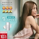 【P10倍2日09:59まで】【公式】 メデュラ ハイパーリンクセラム ヘアミルク 洗い流さない トリートメント アウトバス 洗い流さないトリートメント アウトバストリートメント ヘアトリートメント ヘアケア ダメージ ケア 補修 MEDULLA