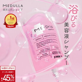 ＼特価1,089円／【公式】 シャンプー メデュラ ミードリップ ミードリップレスキューシャンプー オールインワン MEDULLA 美容 点滴 シャンプー 美髪 美髪ケア 頭皮ケア 髪質 補修 風呂 キャンセル 風呂キャン 界隈