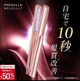 【クーポン使用で19,800円】【公式】《紗栄子 アンバサダー》 メデュラ ソニックシャインプロ ピンクゴールド　超音波 アイロン トリートメント 浸透促進 ヘアケア LED 温熱 防水仕様 お風呂 コードレス インバス 美容デバイス プレゼント 美容家電 MEDULLA