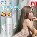 【P10倍18日23:59マデ】【公式】 メデュラ ハイパーリンクセラム ヘアミルク 洗い流さない トリートメント アウトバス 洗い流さないトリートメント アウトバストリートメント ヘアトリートメント ヘアケア ダメージ ケア 補修 MEDULLA