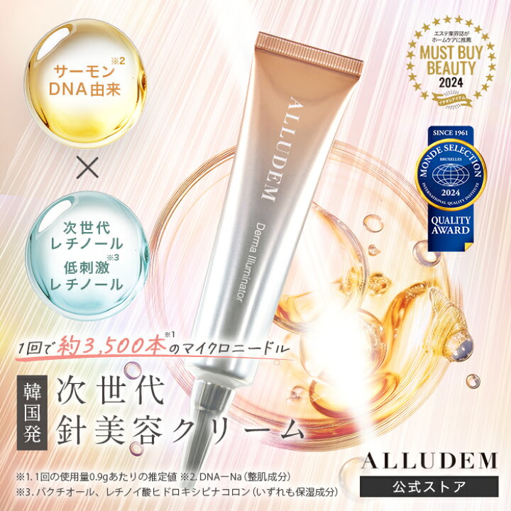 楽天市場】トリプル PDRN クリーム ダーマイルミネーター ALLUDEM  