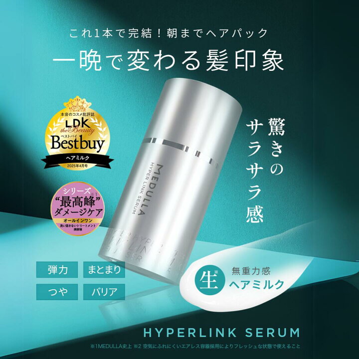 楽天市場】P20倍&15%OFF☆メデュラ 《サラツヤナイトリペアセット 