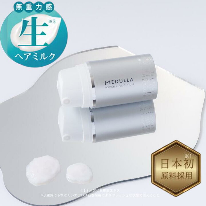楽天市場】メデュラ ハイパーリンクセラム MEDULLA ヘアミルク 