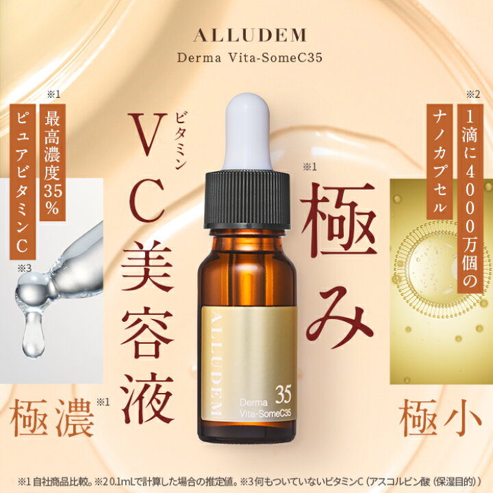 楽天市場】ALLUDEM Derma Vita-SomeC35 ダーマビタソーム ビタミンC 
