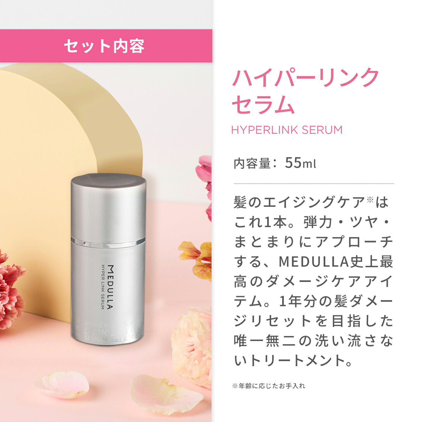 ☆MEDULLA ソニックシャインプロ&ハイパーリンクセラムセット 
