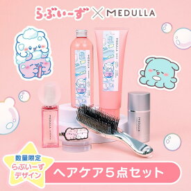 【公式】 メデュラ らぶいーずコラボセット ＜選べる3タイプ＞ らぶいーず コラボ　シャンプートリートメントセット　ヘアケアセット　ヘアオイル　トリートメント　ヘアミルク　アウトバストリートメント　シャンプー