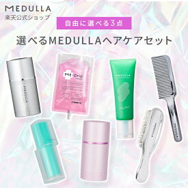【公式】 メデュラ 選べる福袋セット 7種類 ヘアケアセット ヘアケア プレゼント ヘアケアギフト ギフトセット ハイパーリンクセラム ピンクブロッサム ハイパーリンクエアミスト スクラブ メデュラ コスメ MEDULLA