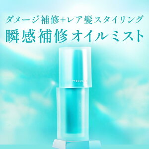 ���f���� �n�C�p�[�����N�G�A�~�X�g MEDULLA HYPERLINK AIRMIST �u����C�I�C���~�X�g �w�A�~�X�g �t���O�����X �є���C UV�_���[�W�P�A �c���X�^�C�����O �����~�X�g ���Z �n�C�p�[�����N�Z����