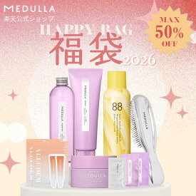 【最大50％OFF】 メデュラ 福袋 《選べる3タイプ》加藤史帆コラボ 数量限定 福袋 2025 特典付き ヘアケア ダメージケア ハッピーバッグ ヘアケアセット