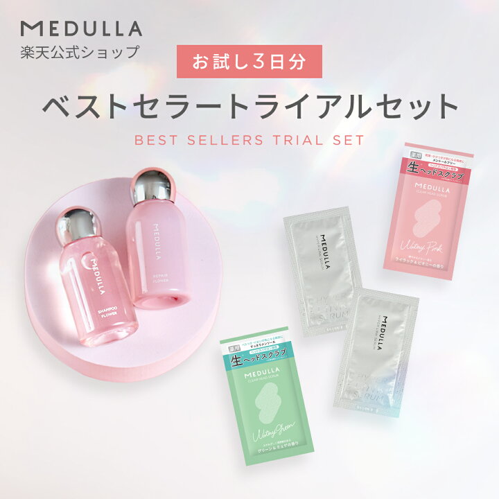 楽天市場】【INIアンバサダー】【お試しセット】【公式】MEDULLA 