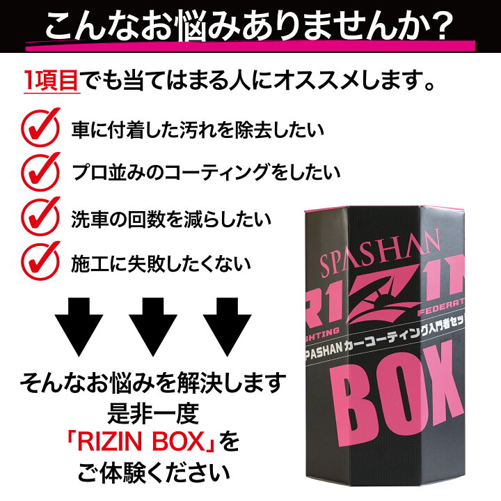 楽天市場】スパシャン メーカー直販 公式ストア RIZIN BOX ライジン 