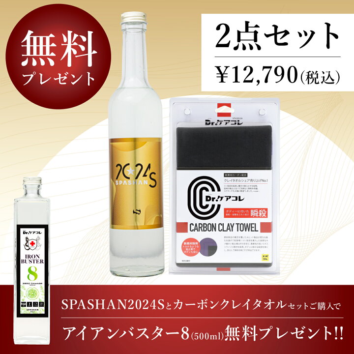楽天市場】スパシャン メーカー直販 公式ストア セット スパシャン 