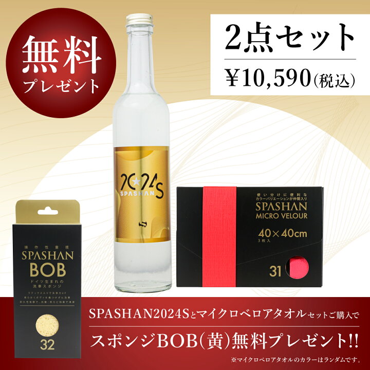 楽天市場】スパシャン メーカー直販 公式ストア セット スパシャン 