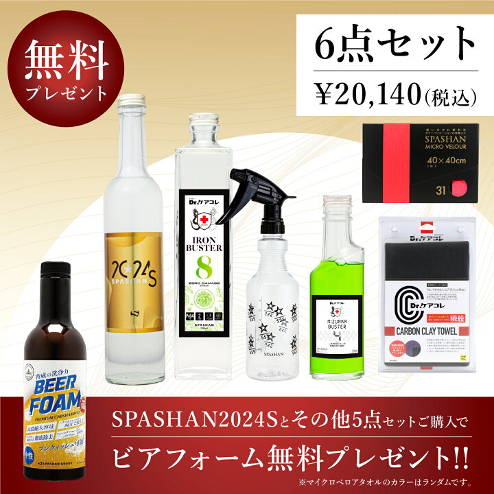 楽天市場】スパシャン メーカー直販 公式ストア セット スパシャン 
