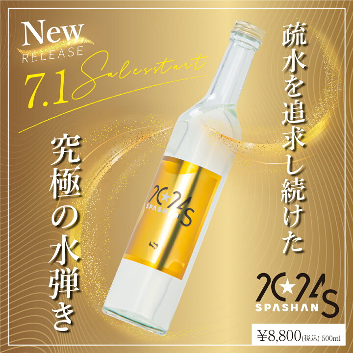 楽天市場】スパシャン メーカー直販 公式ストア スパシャン2024S 500ml 