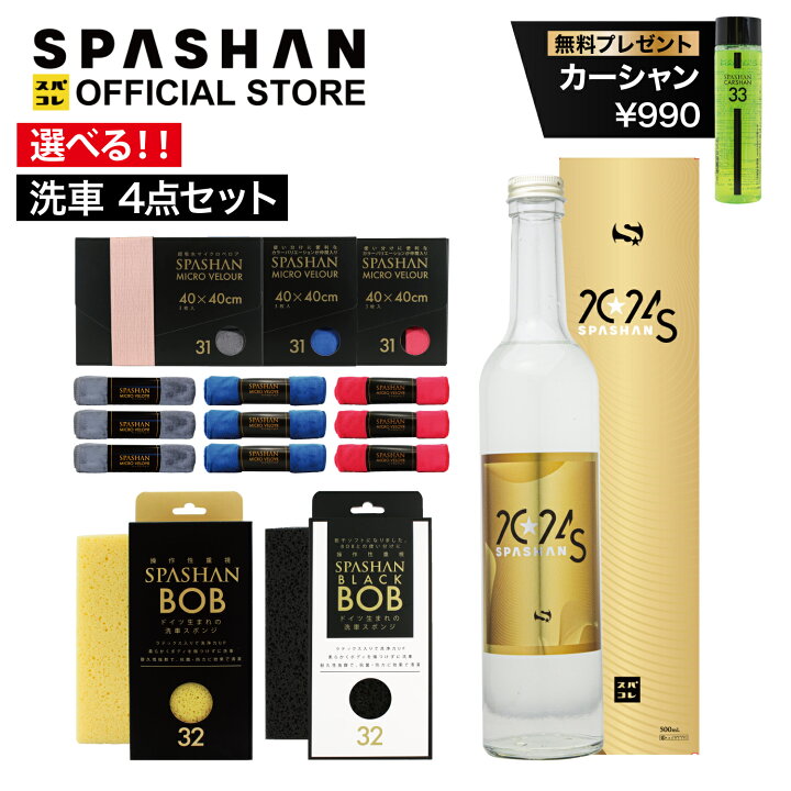 楽天市場】【売上1番のセット】スパシャン メーカー直販 公式ストア 
