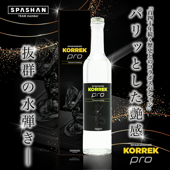 楽天市場】スパシャン 公式 スパシャン 2025 KORREK ver. 500ml 