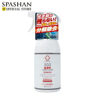 スパシャン 503 ガラスクリーナー 車 500ml 窓ガラス フロントガラス サイドミラー 洗車