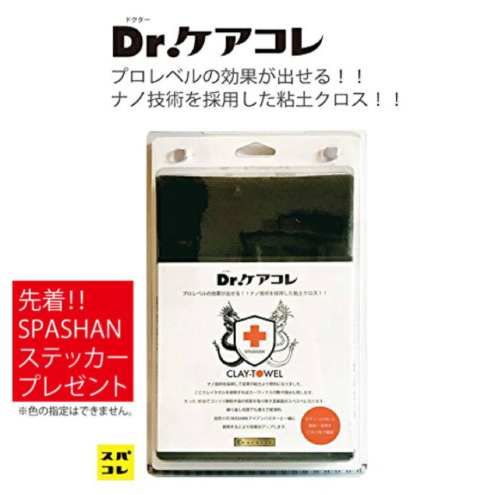 楽天市場】スパシャン メーカー直販 公式ストア Dr.ケアコレ クレイ 