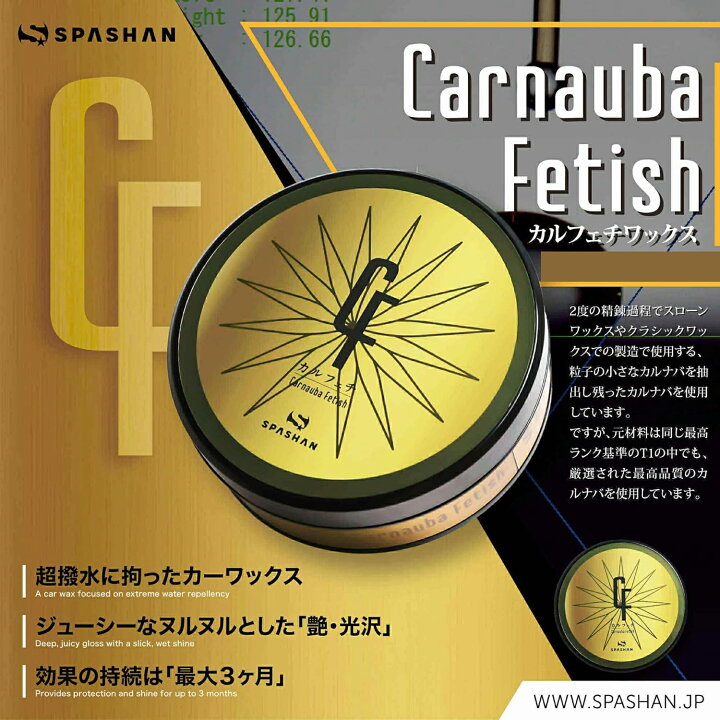 楽天市場】スパシャン 公式 カルフェチワックス・クラシックトップ 