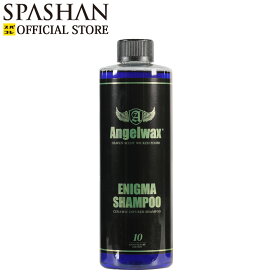 スパシャン メーカー直販 公式ストア エンジェルワックス ENIGMA SHAMPOO エニグマシャンプー 500ml 洗車 シャンプー 車 ボディ カーシャンプー カー用品 洗車用品