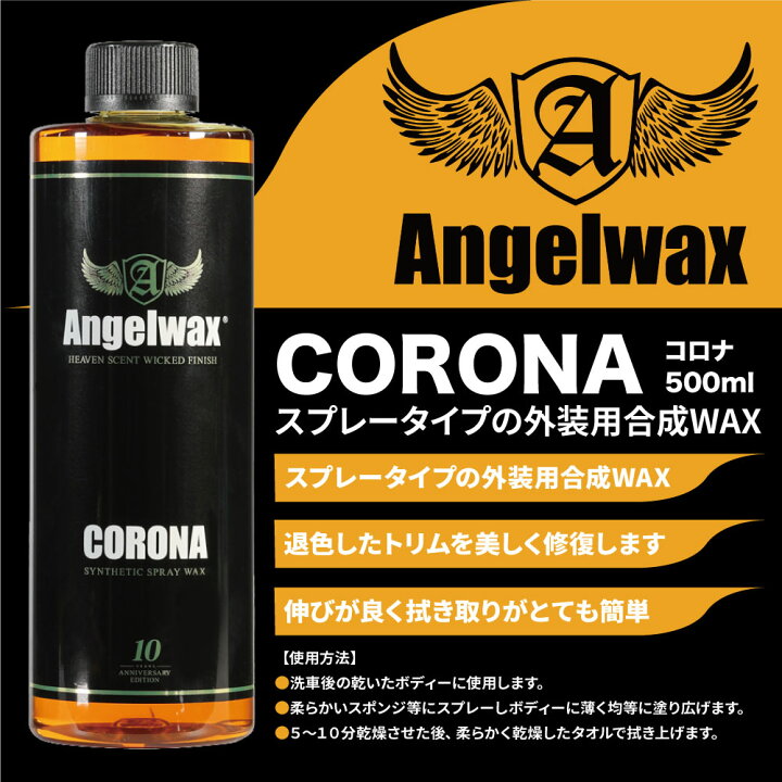 楽天市場】スパシャン 公式 エンジェルワックス CORONA コロナ 500ml 