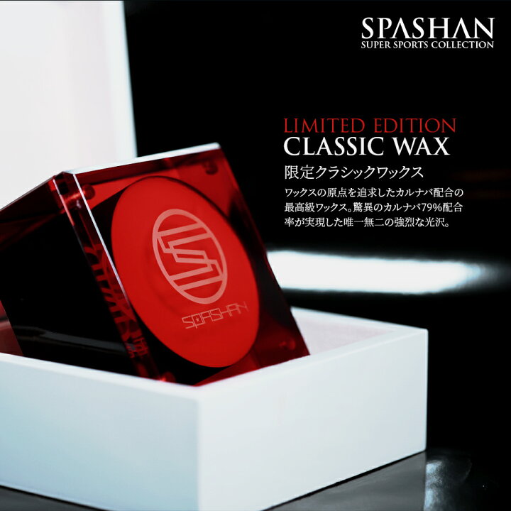楽天市場】スパシャン メーカー直販 公式ストア 限定 クラシック  